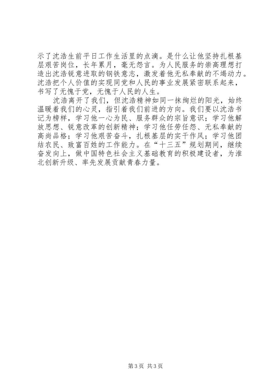 小岗村学习心得体会_第3页