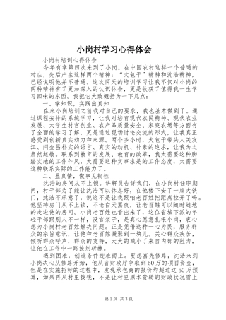 小岗村学习心得体会