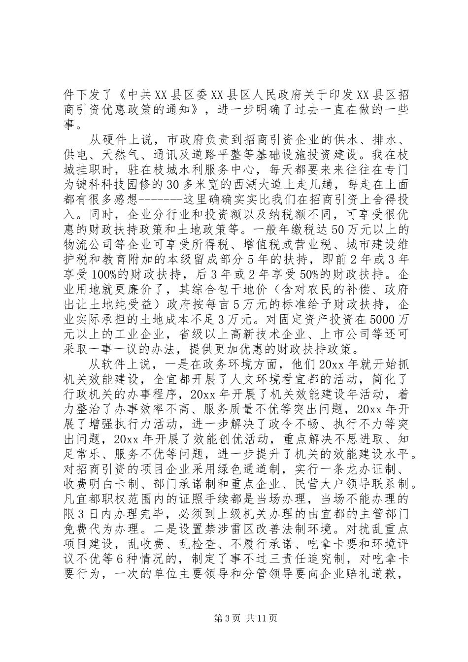 挂职干部心得体会_第3页