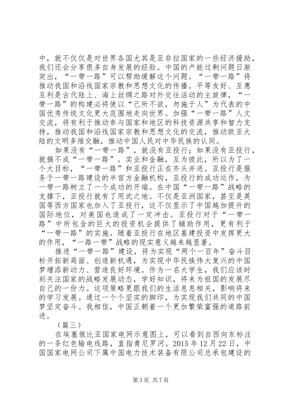 20XX年关于一带一路的心得体会四篇_第3页
