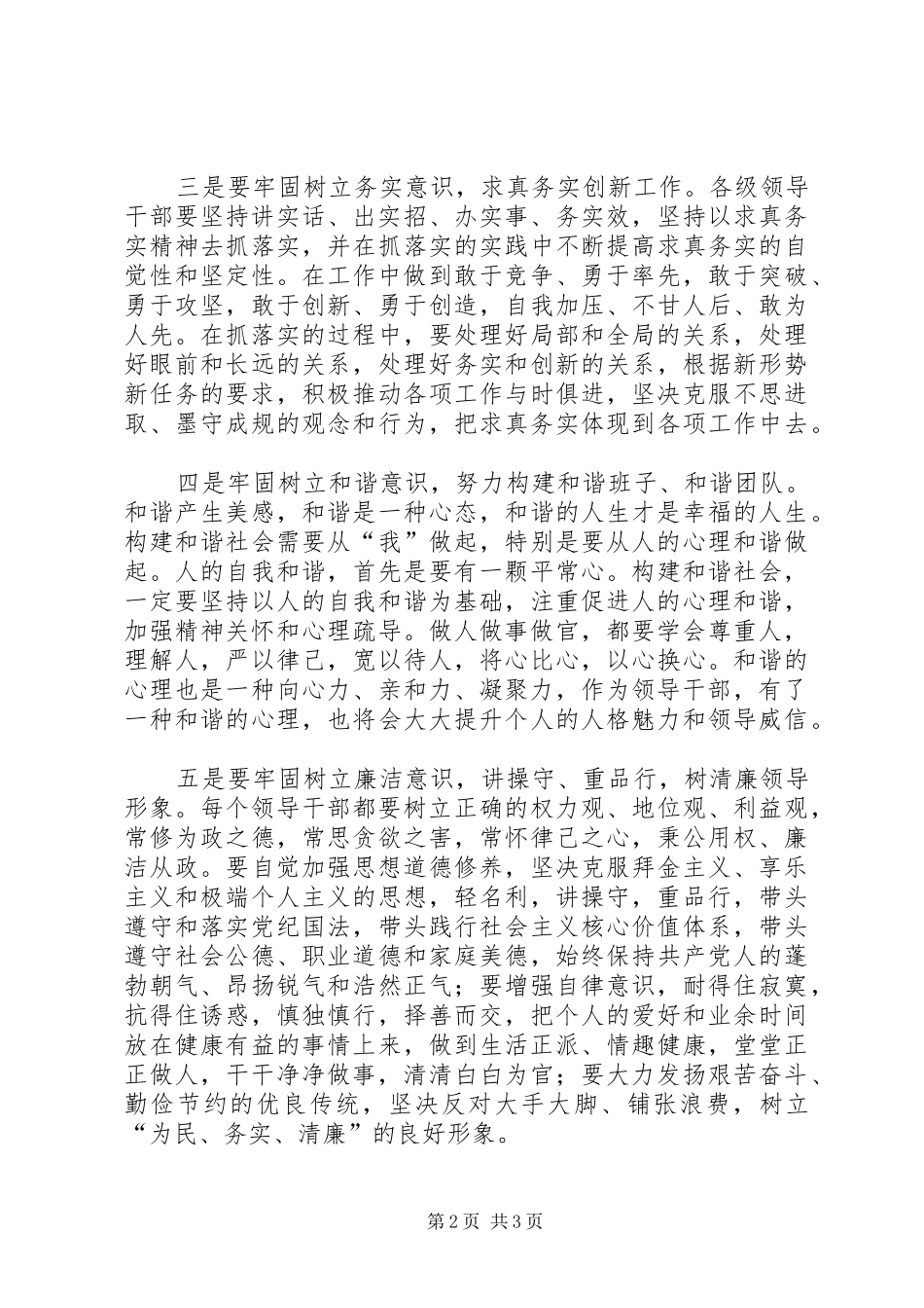 为民务实清廉主题教育活动心得体会_第2页