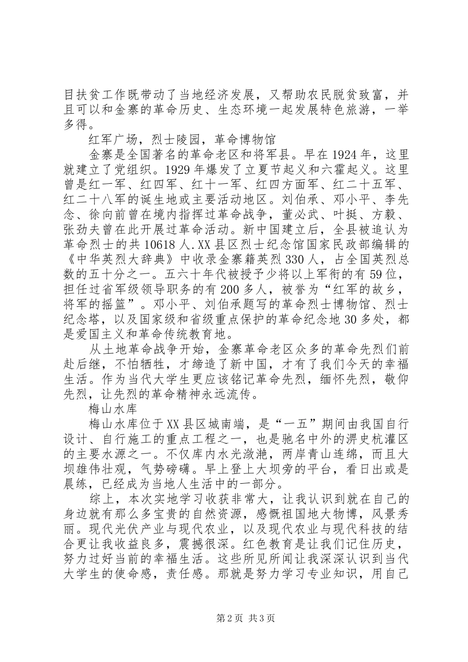 思想政治理论课感想_第2页