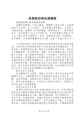 思想政治理论课感想