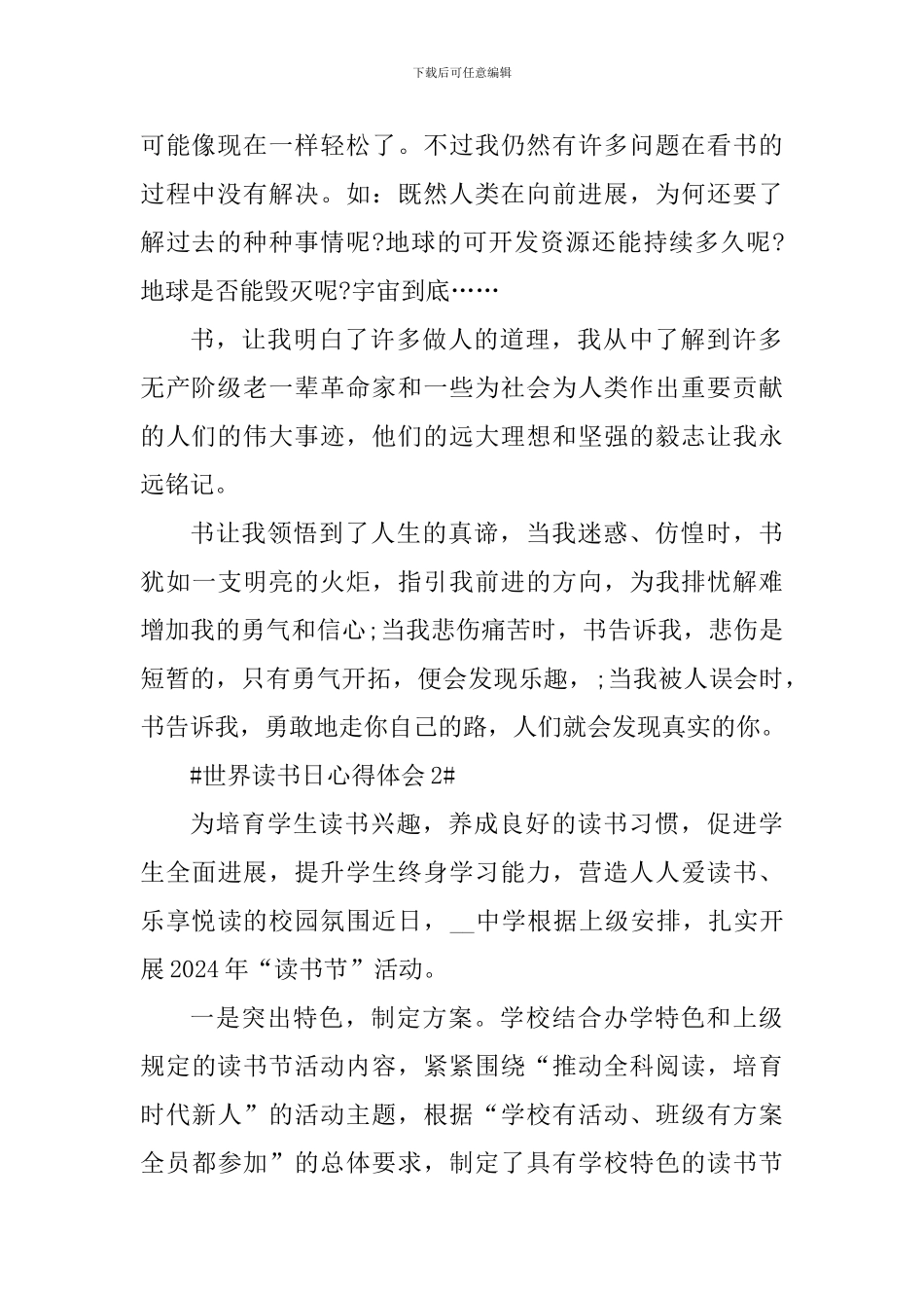 世界读书日宣传周个人心得体会_第2页