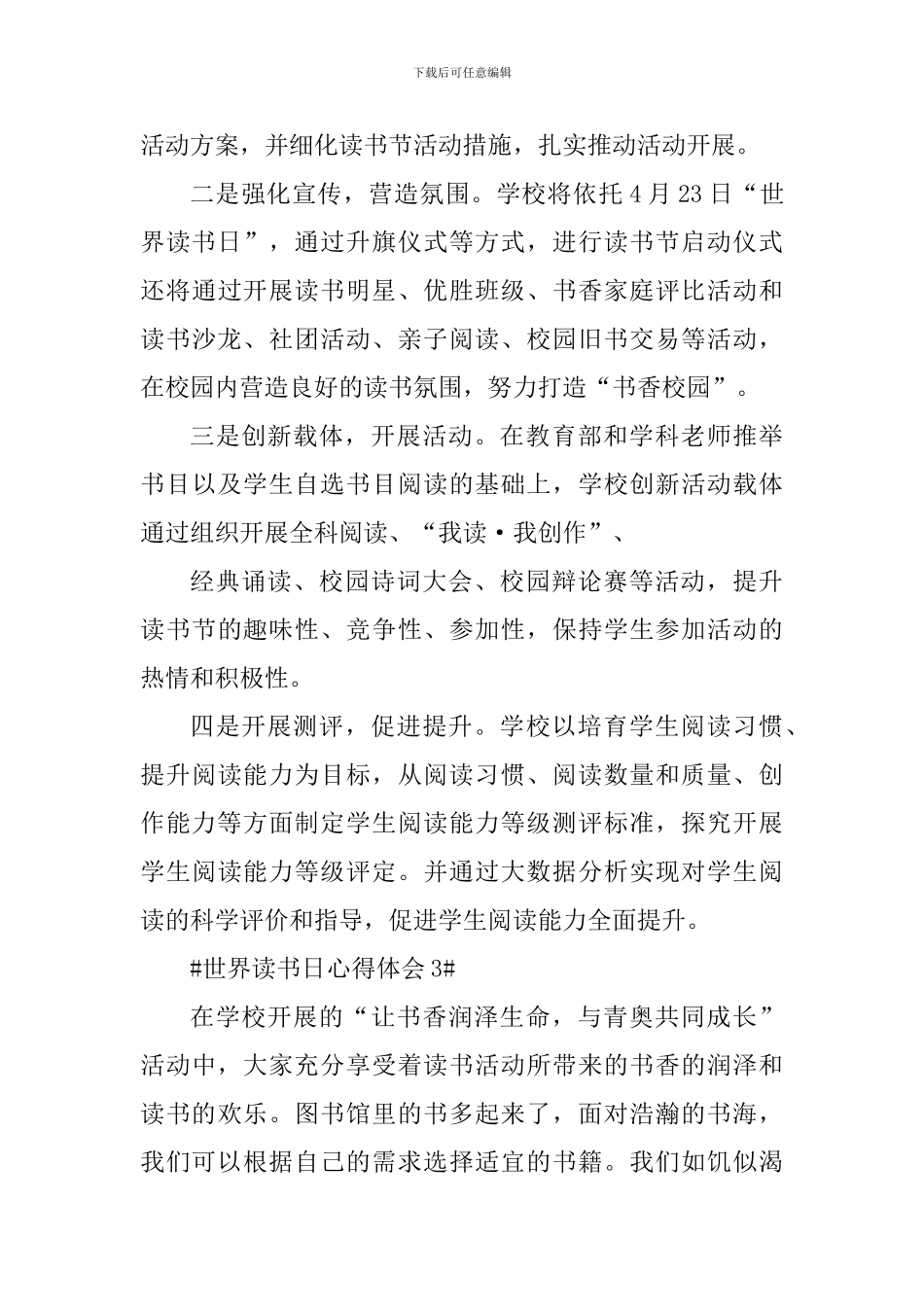 世界读书日宣传周个人心得体会_第3页