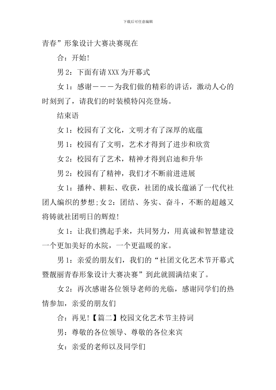 校园文化艺术节主持词四篇_第2页