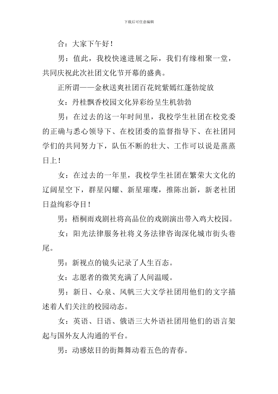 校园文化艺术节主持词四篇_第3页