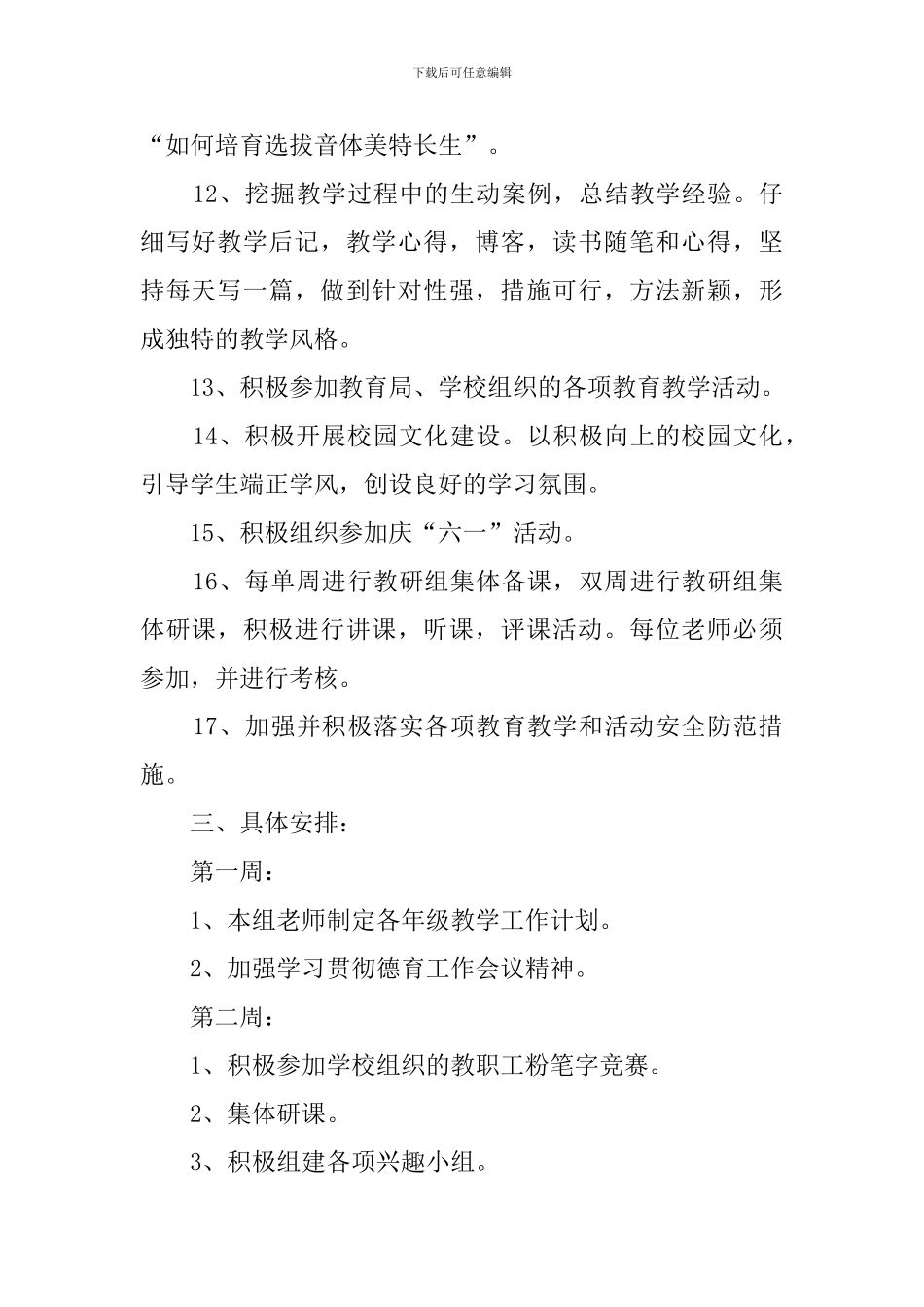 第二学期音体美组教研工作计划_第3页