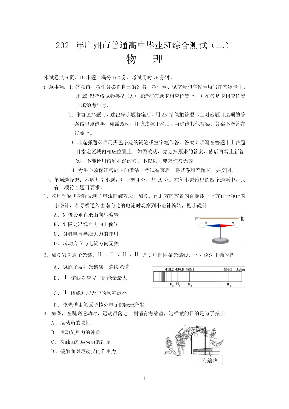 2021年广州市普通高中毕业班综合测试(二模)物理试题及参考答案_第1页