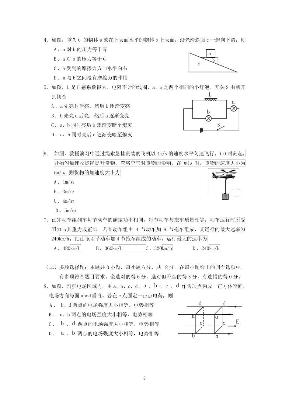 2021年广州市普通高中毕业班综合测试(二模)物理试题及参考答案_第2页