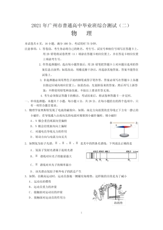 2021年广州市普通高中毕业班综合测试(二模)物理试题及参考答案