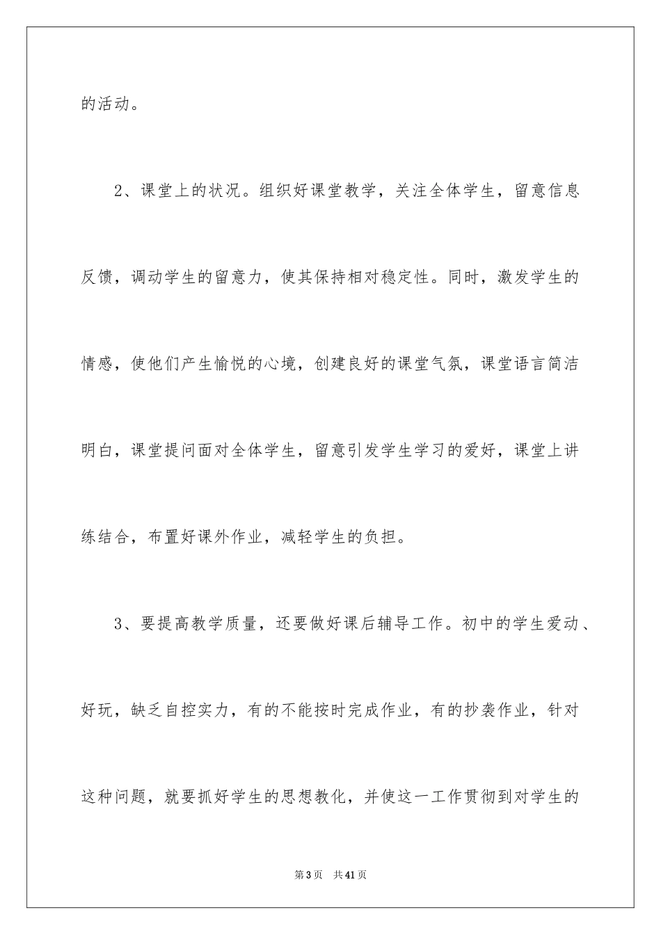 2024八年级语文课程的教师教学工作总结报告_1_第3页