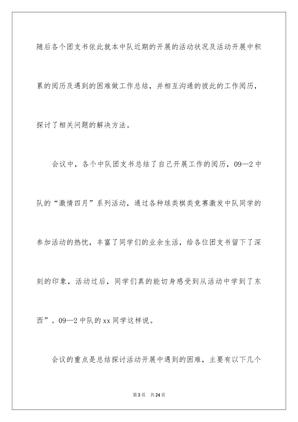 2024团委团支部工作总结_第3页