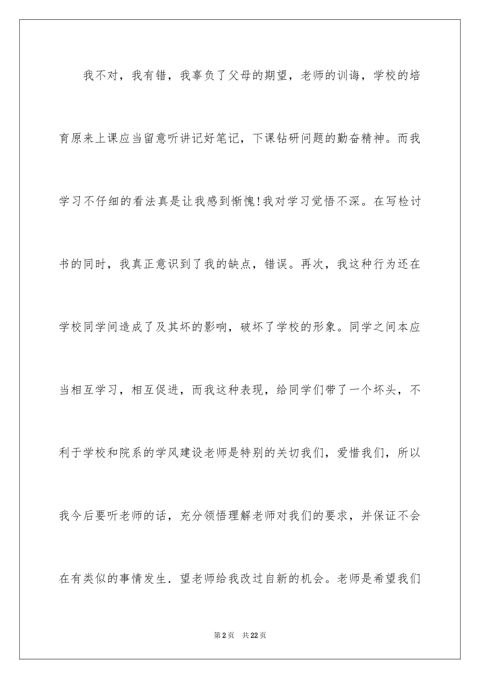 2024学习保证书_99_第2页