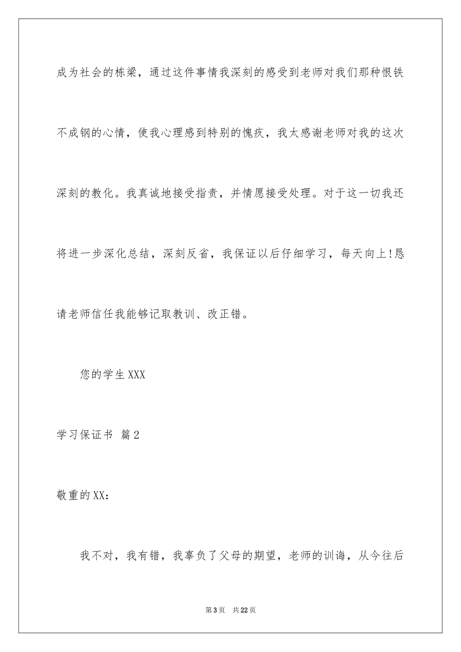 2024学习保证书_99_第3页