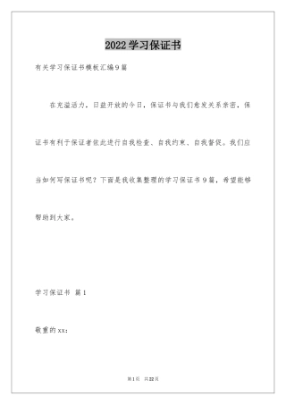 2024学习保证书_99