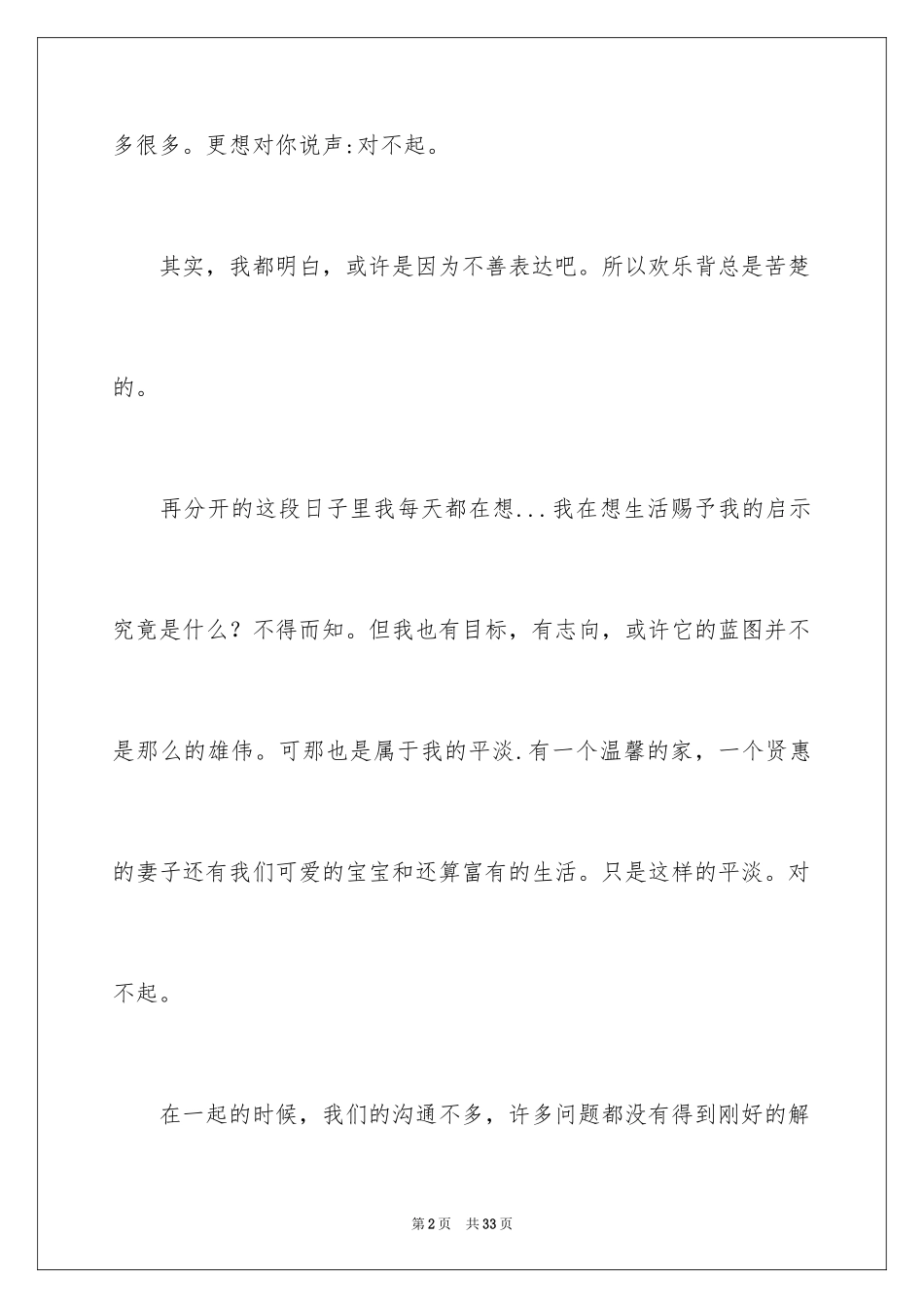 2024分手道歉信_8_第2页