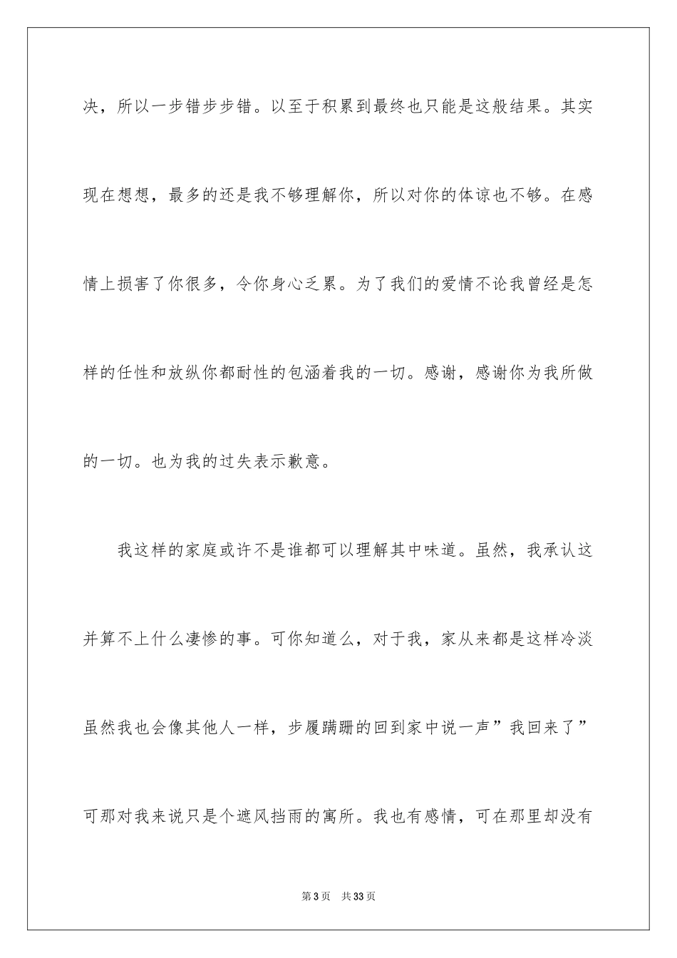 2024分手道歉信_8_第3页