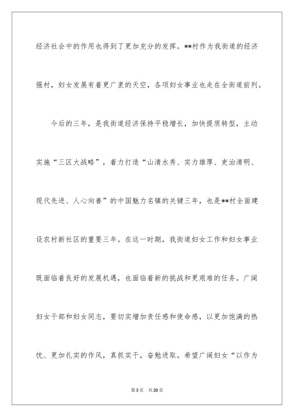 2024妇联妇代会领导讲话稿_第3页