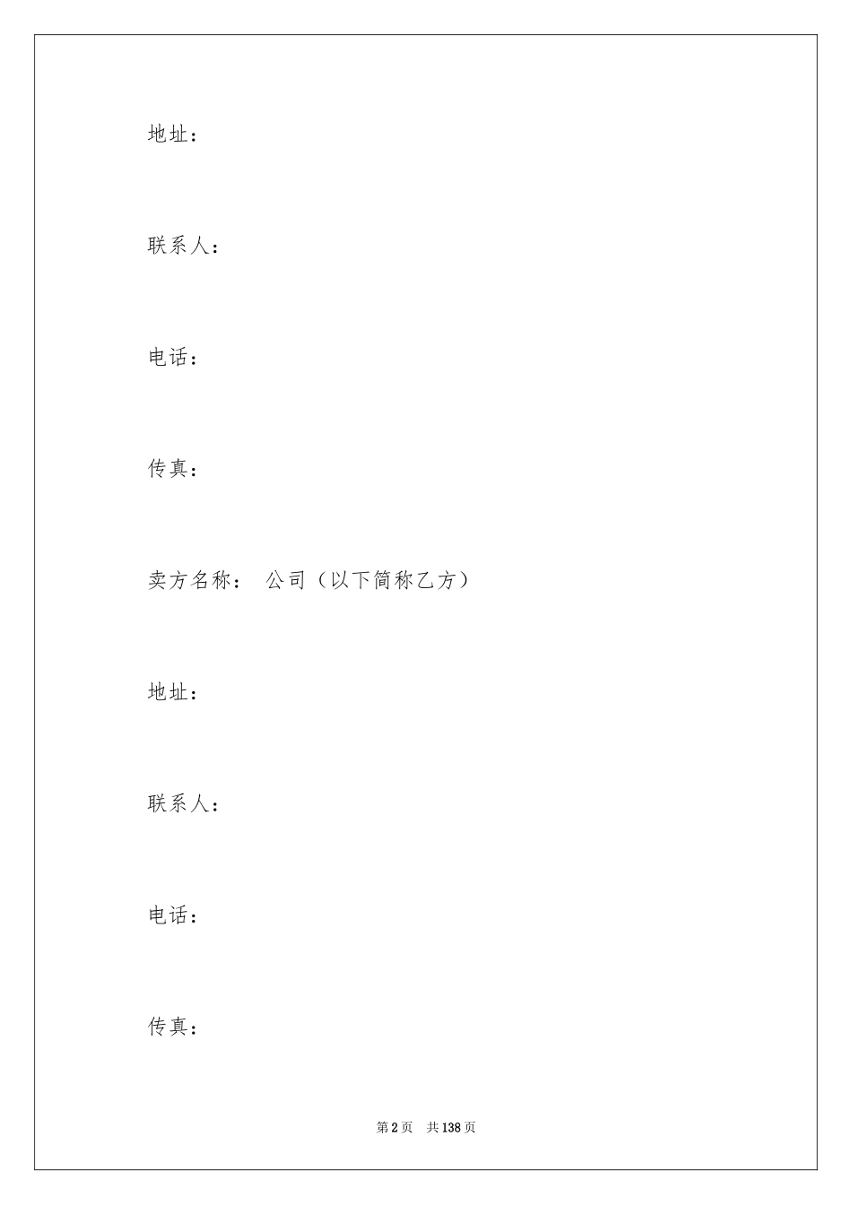 2024办公用品采购合同_8_第2页