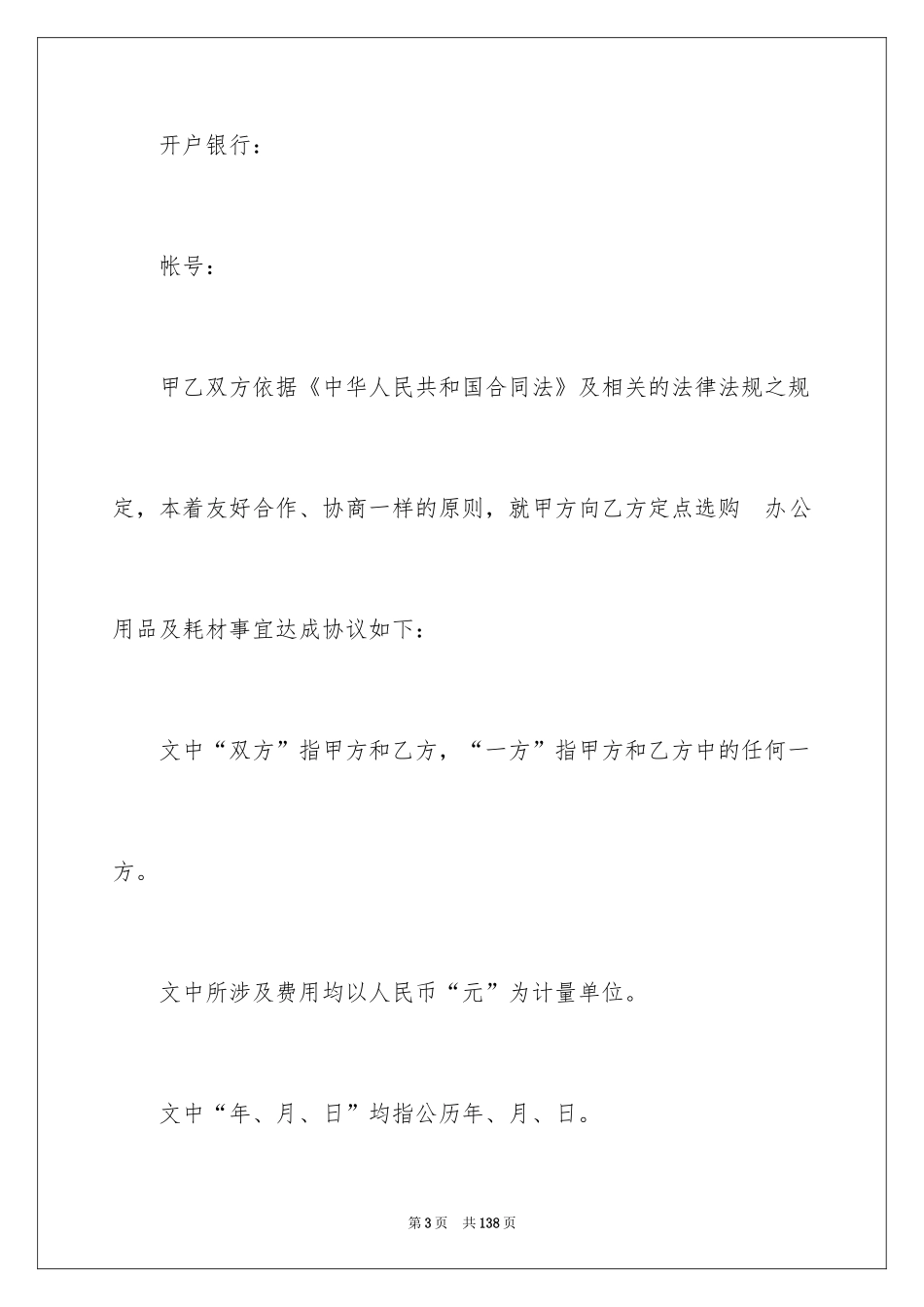 2024办公用品采购合同_8_第3页