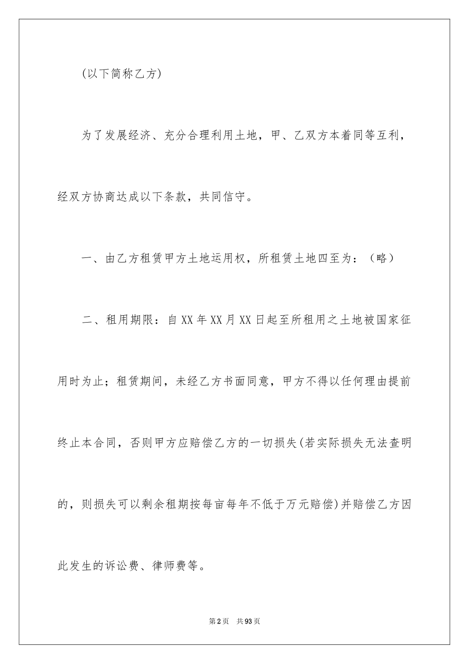 2024土地集体租赁合同_1_第2页