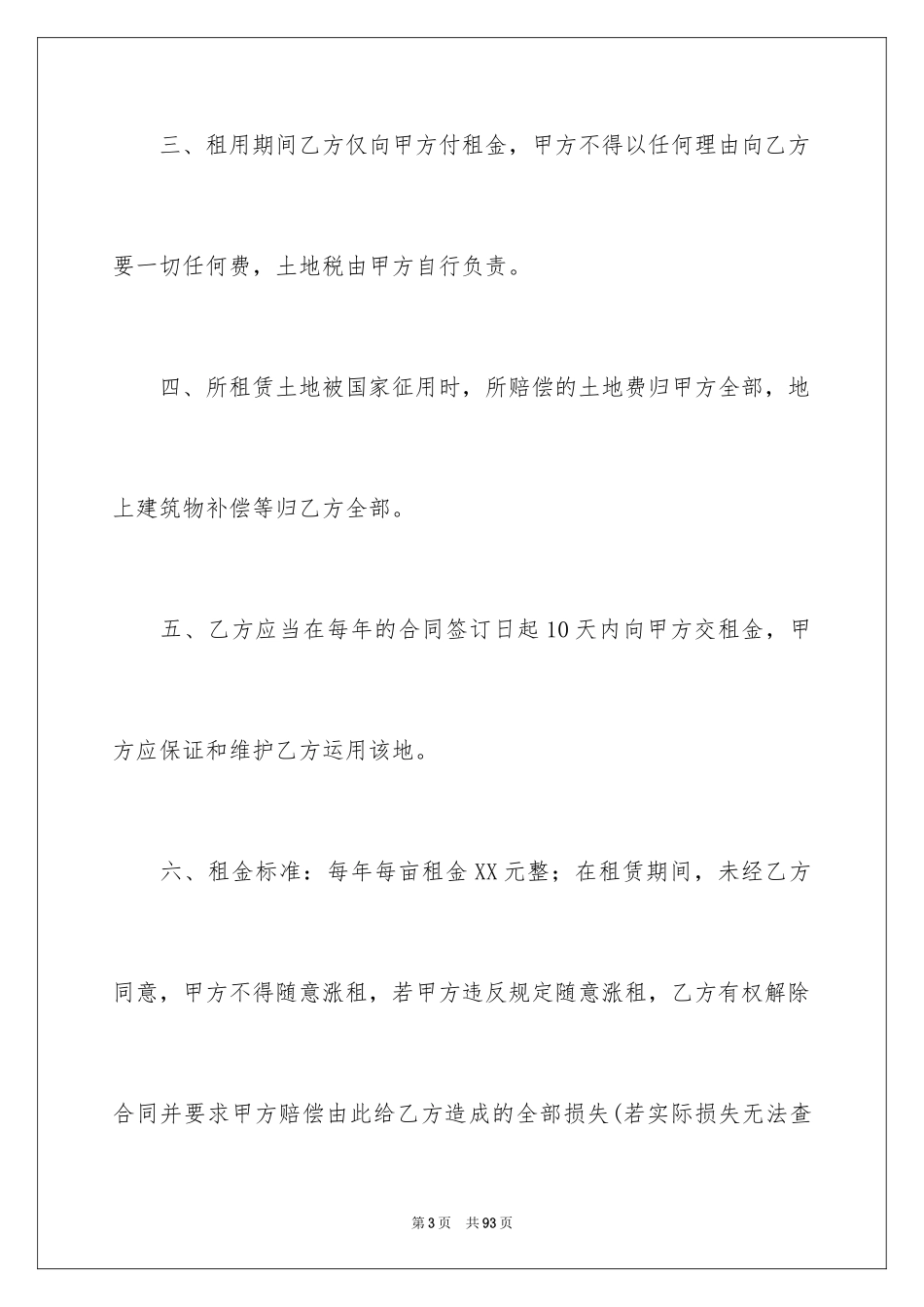 2024土地集体租赁合同_1_第3页