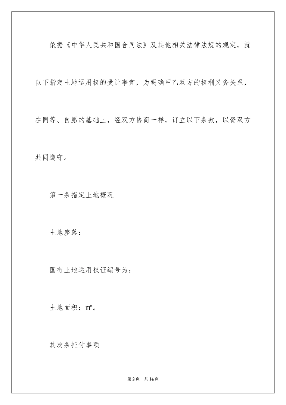 2024土地居间服务合同_第2页