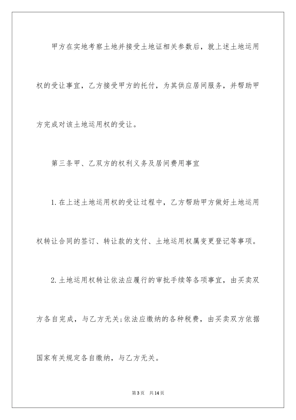 2024土地居间服务合同_第3页