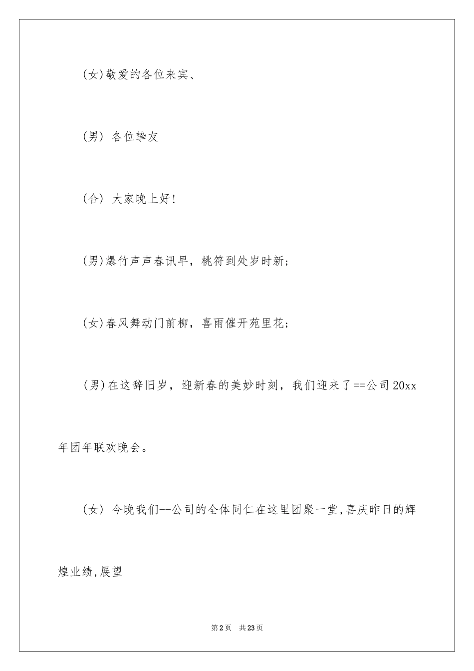 2024公司年会主持词_347_第2页