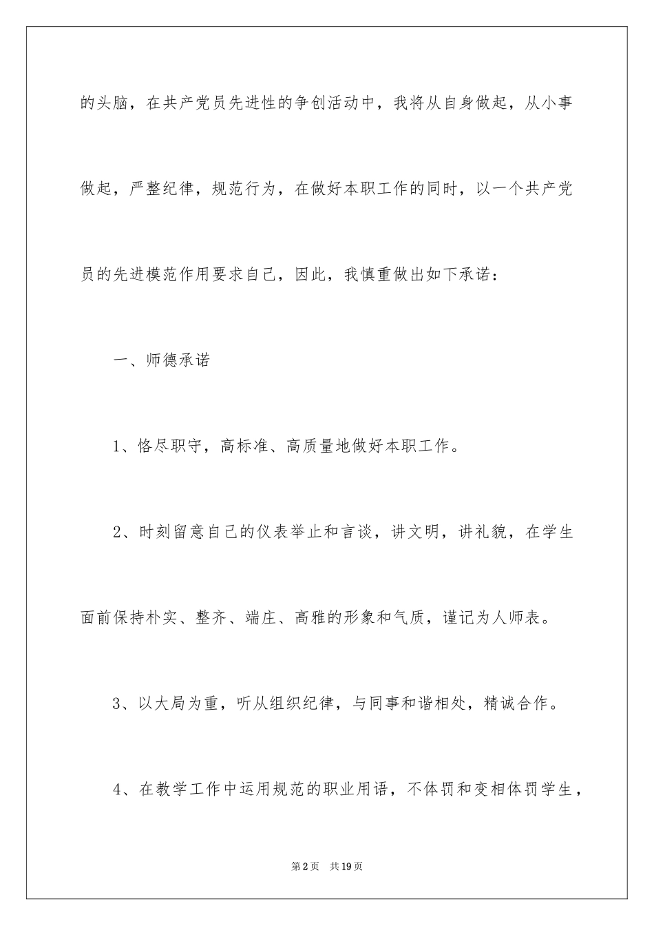 2024党员个人廉洁公开承诺书_第2页
