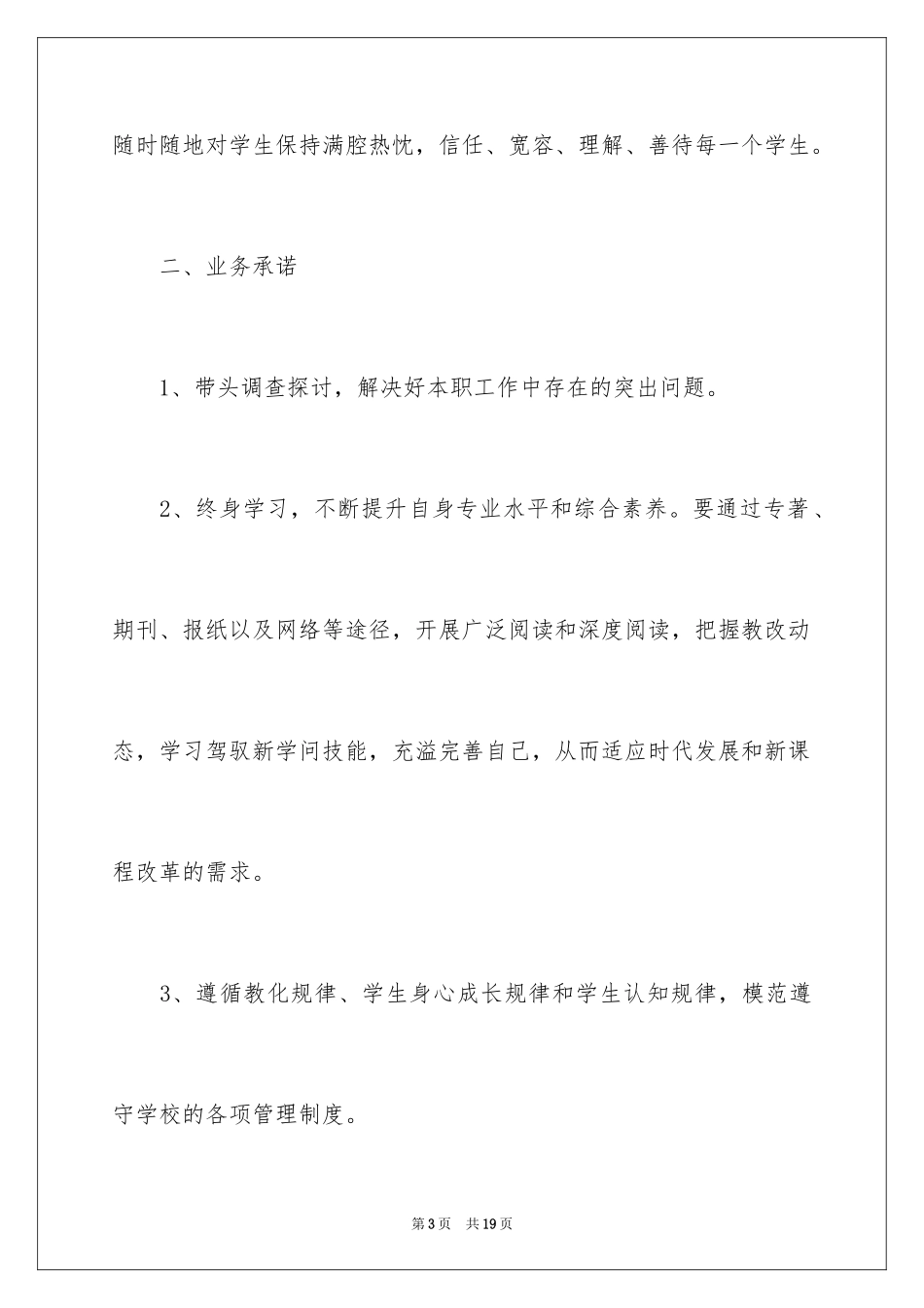 2024党员个人廉洁公开承诺书_第3页