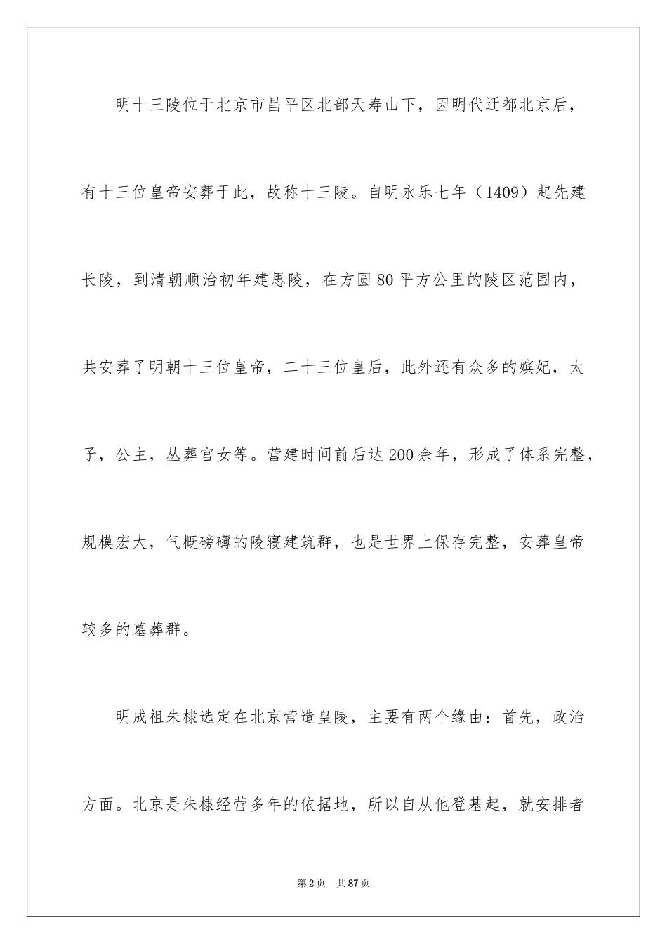 2024十三陵导游词_1_第2页