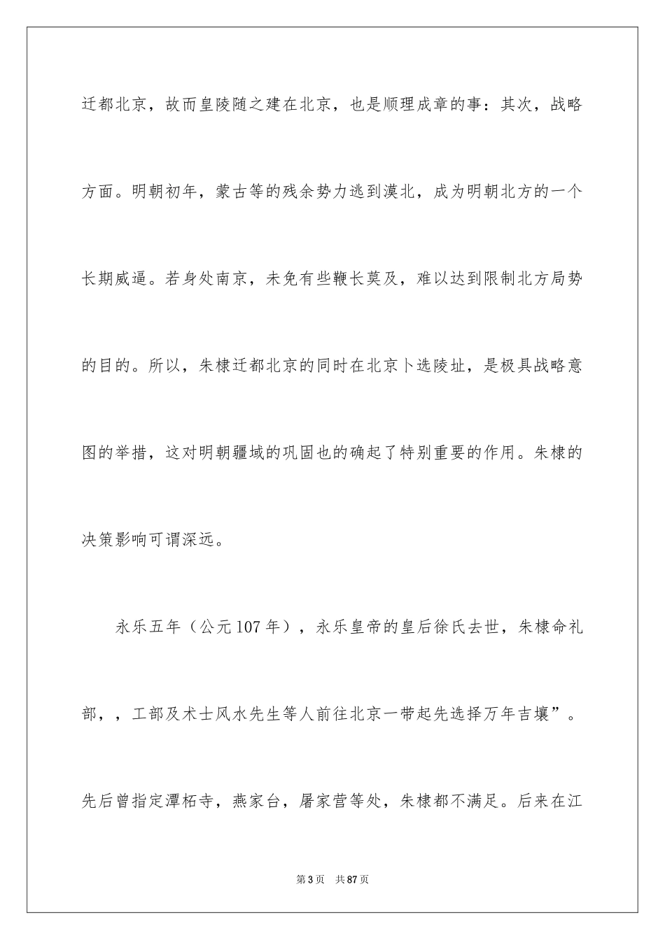 2024十三陵导游词_1_第3页