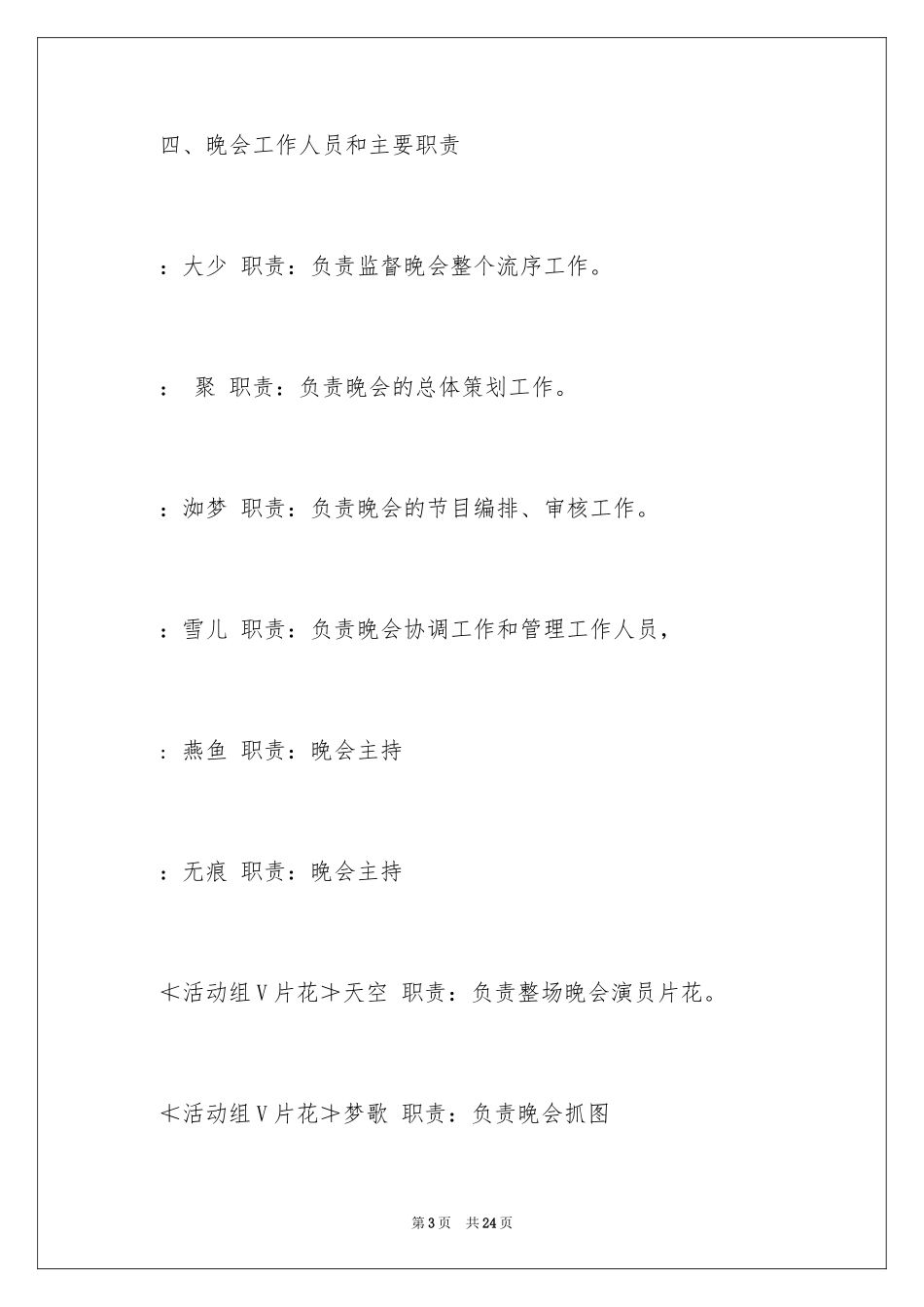 2024元宵晚会策划书_第3页