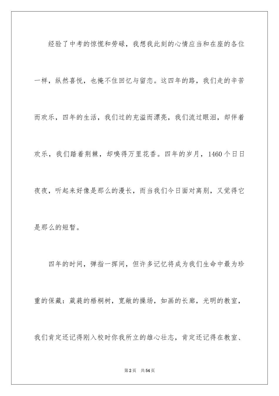 2024学校毕业典礼演讲稿_第2页