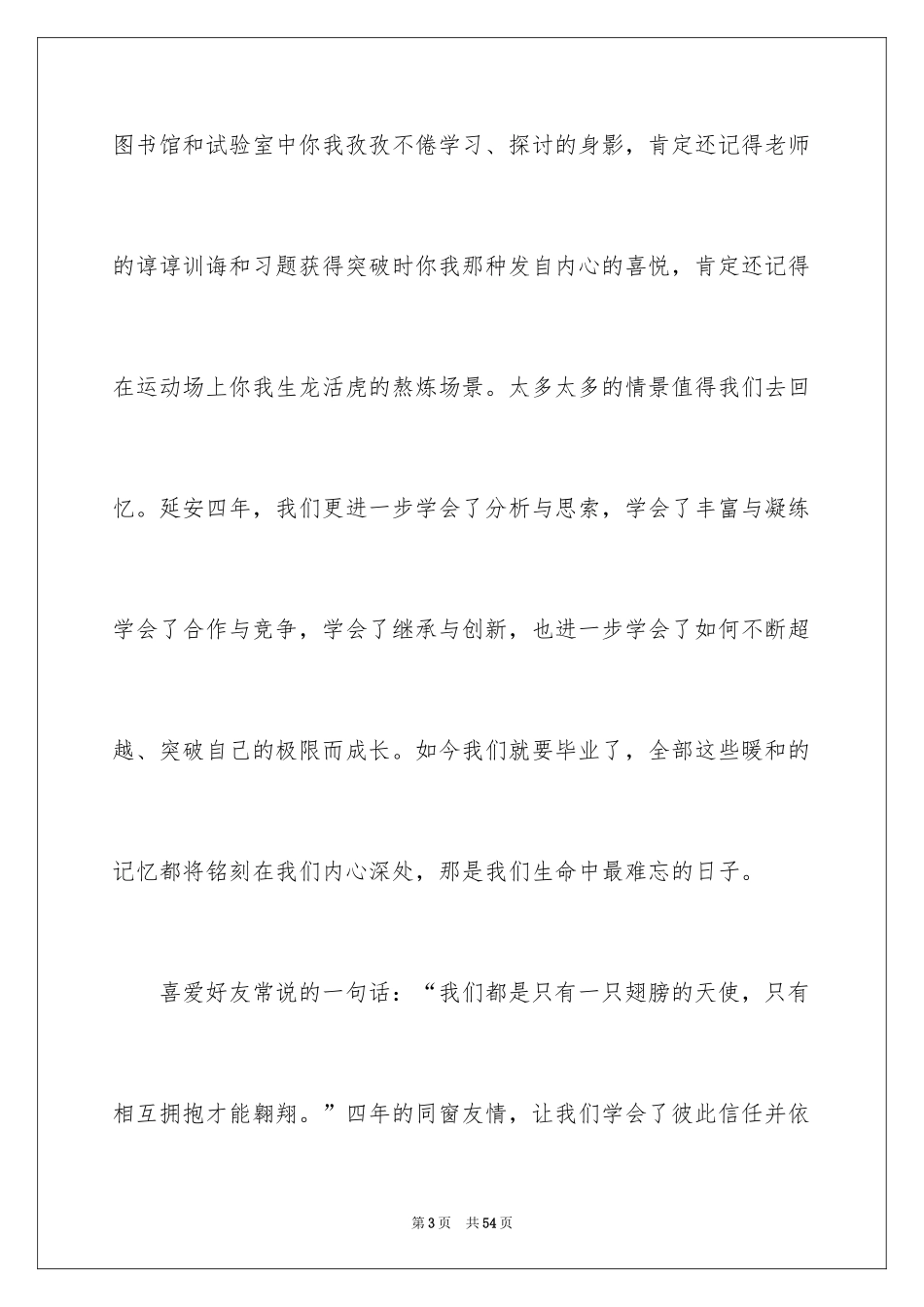 2024学校毕业典礼演讲稿_第3页