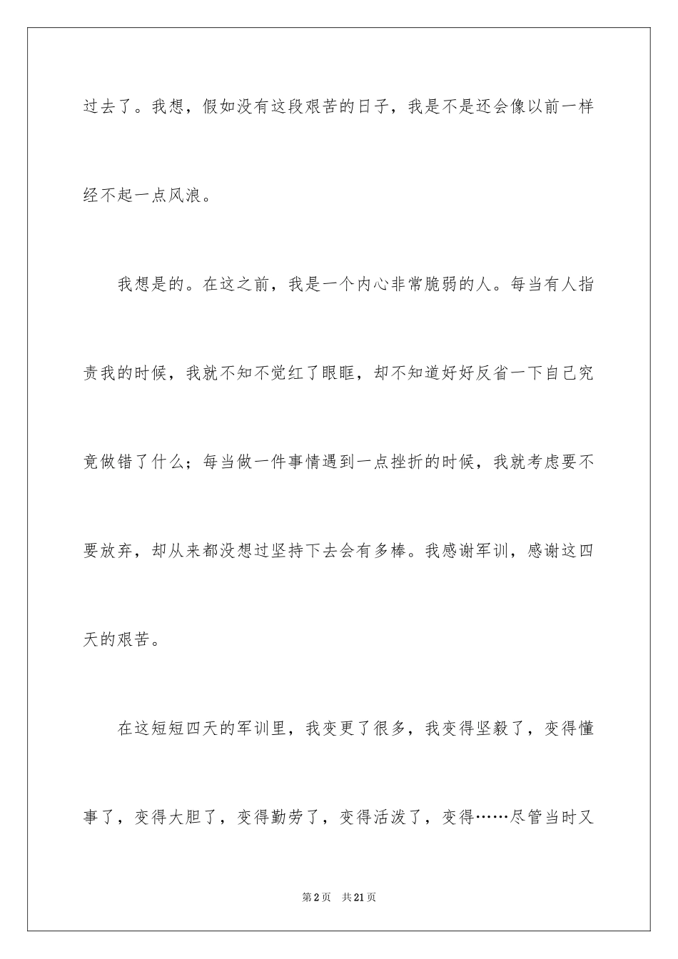 2024初一的军训周记_第2页