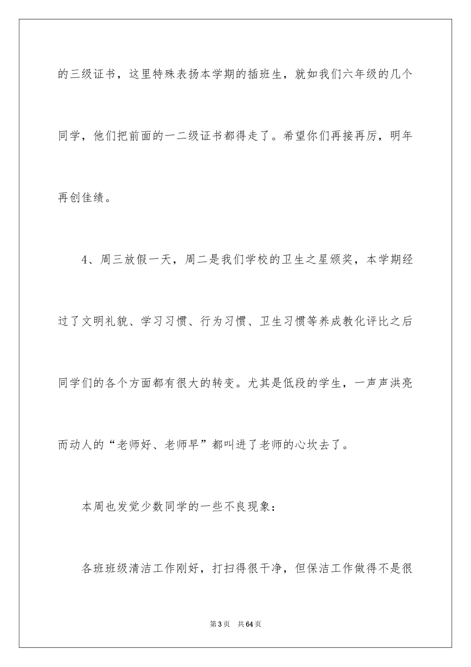2024值周教师工作总结_3_第3页