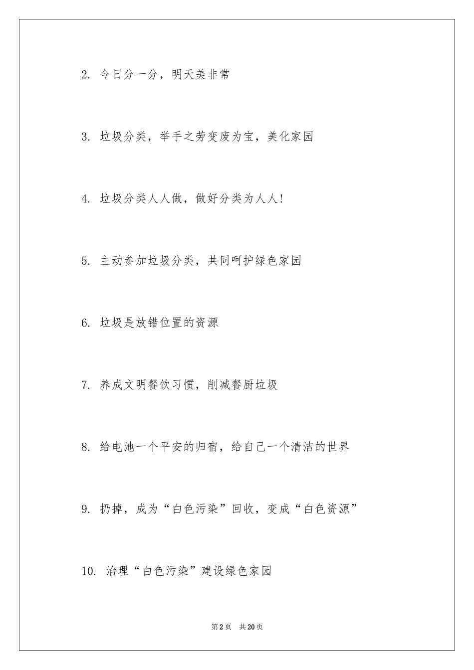 2024垃圾桶的提示语_第2页