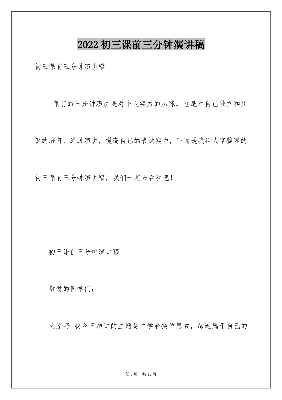 2024初三课前三分钟演讲稿_第1页
