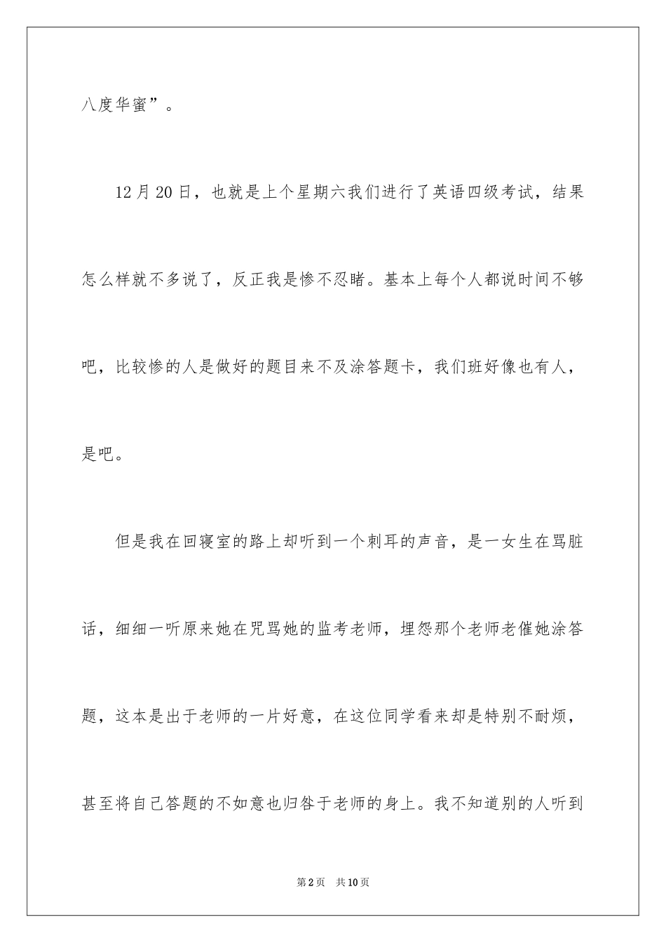 2024初三课前三分钟演讲稿_第2页