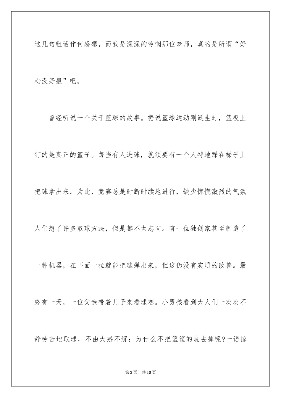 2024初三课前三分钟演讲稿_第3页