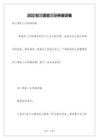 2024初三课前三分钟演讲稿