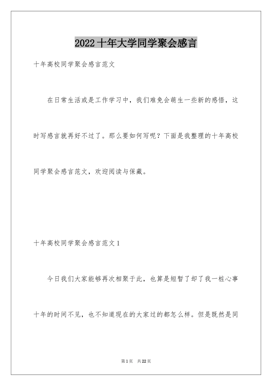 2024十年大学同学聚会感言_第1页