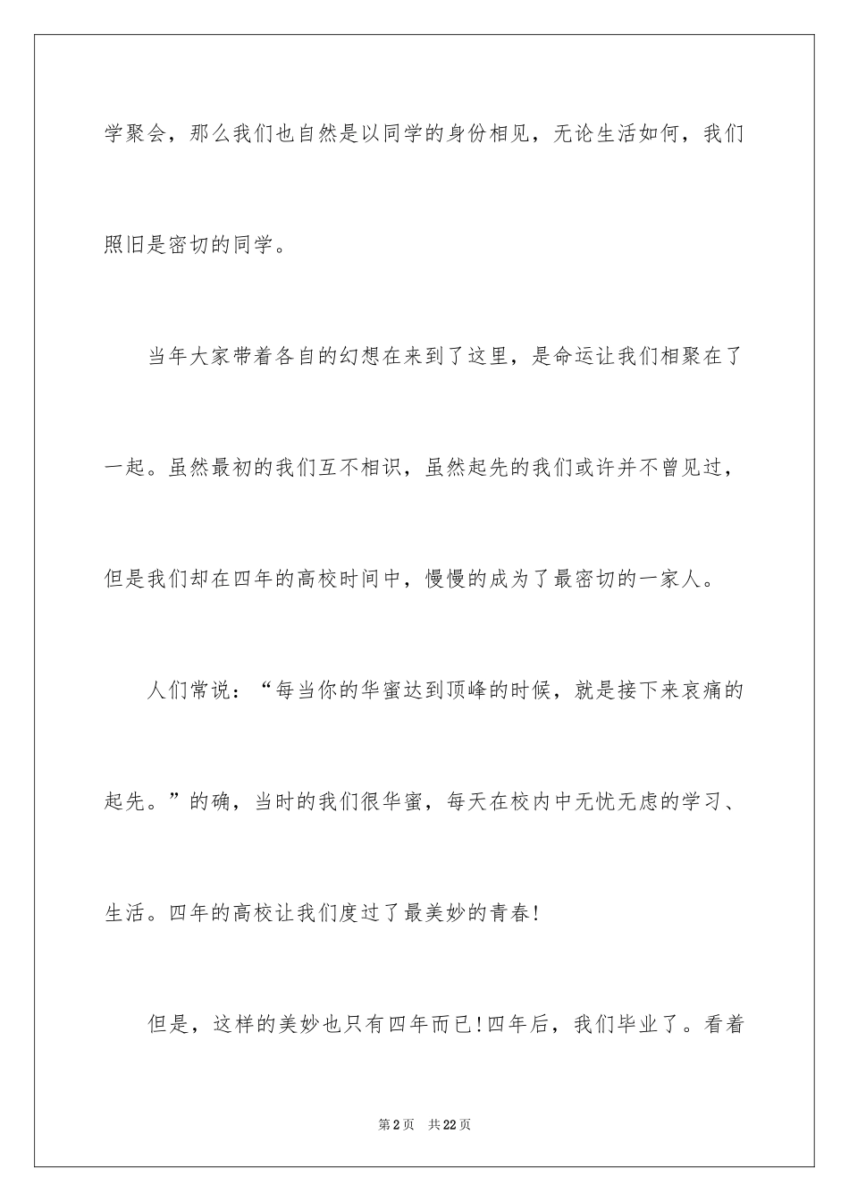 2024十年大学同学聚会感言_第2页