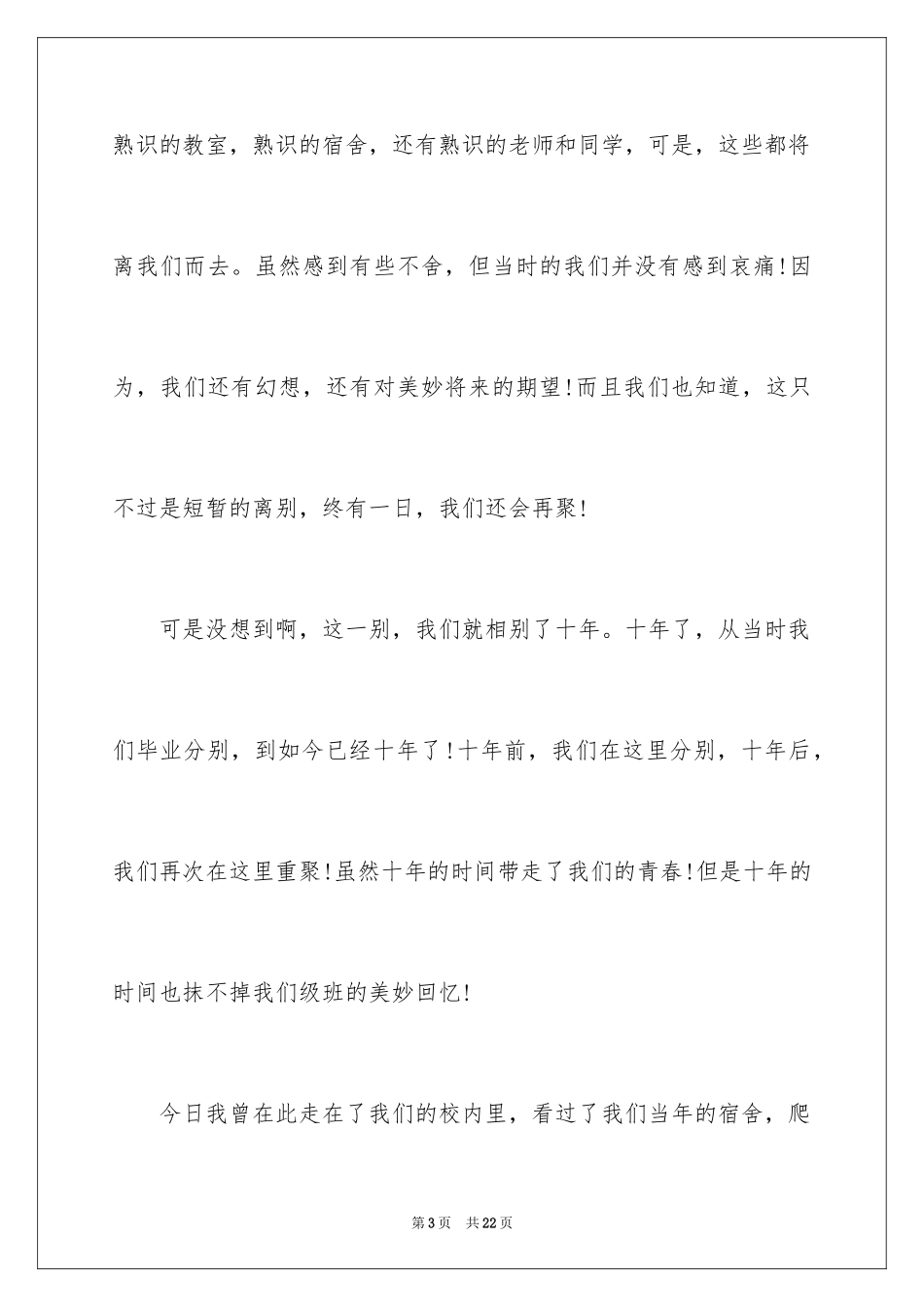 2024十年大学同学聚会感言_第3页