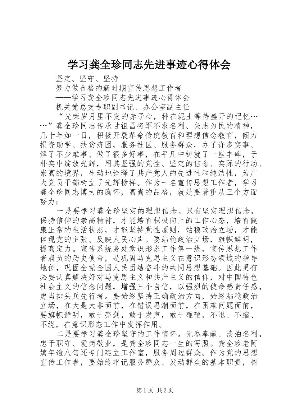 学习龚全珍同志先进事迹心得体会_第1页