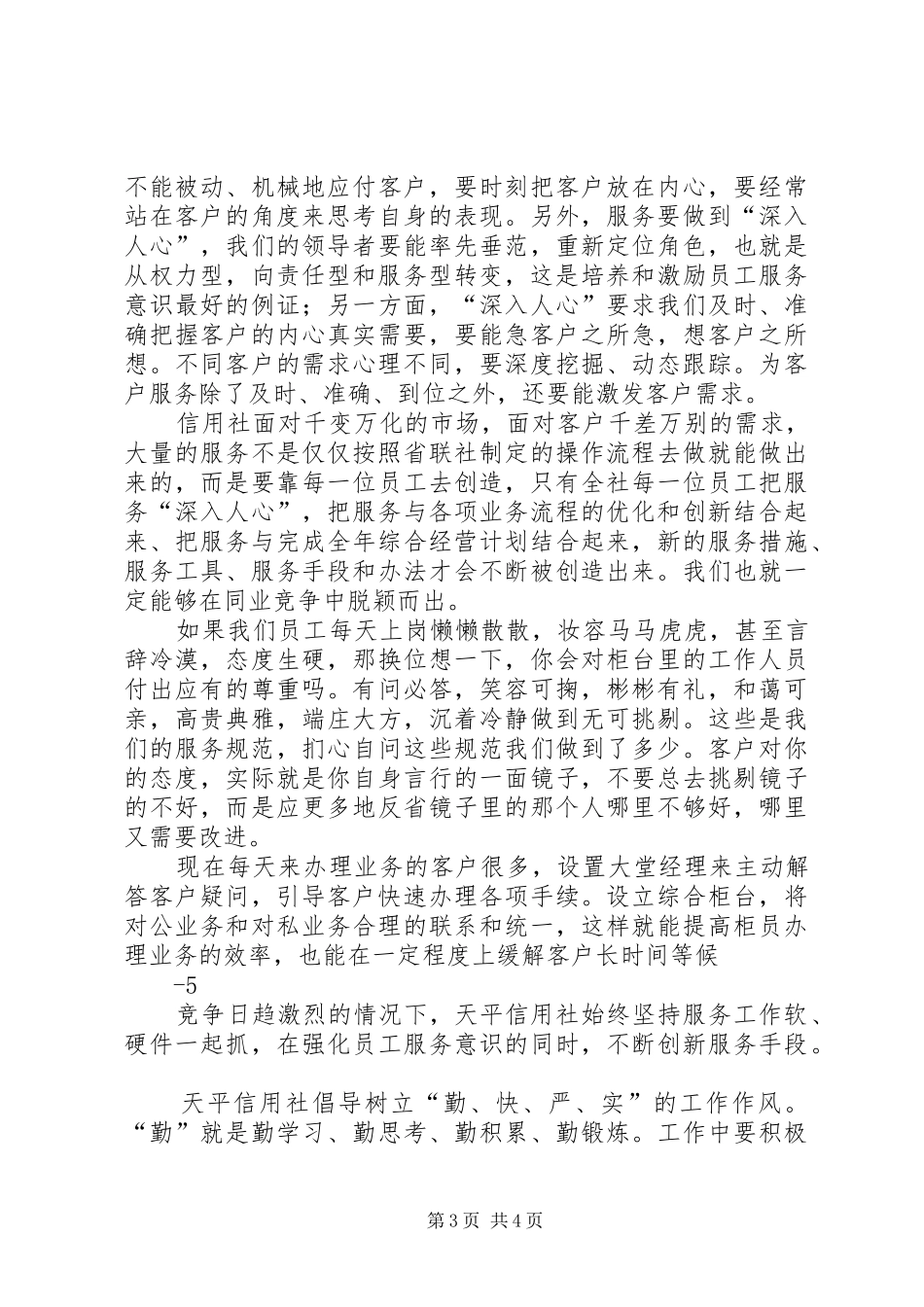 信用社营业网点服务能力提升培训心得体会_第3页