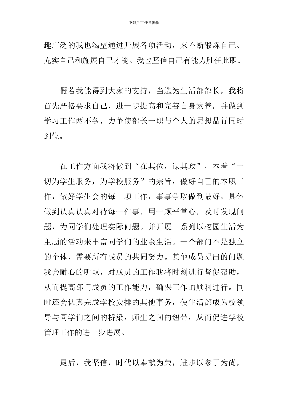 大学进学生会演讲稿语言幽默_第2页